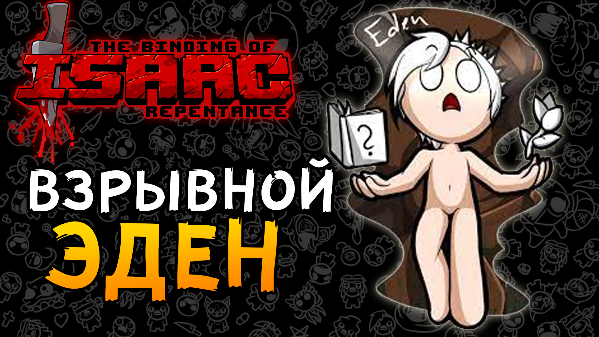 скачать мод config menu для the binding of isaac repentance на русском фото 38