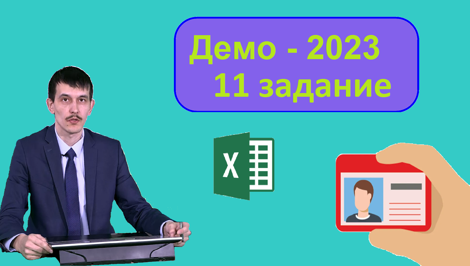 Демоверсия 2023 года физика