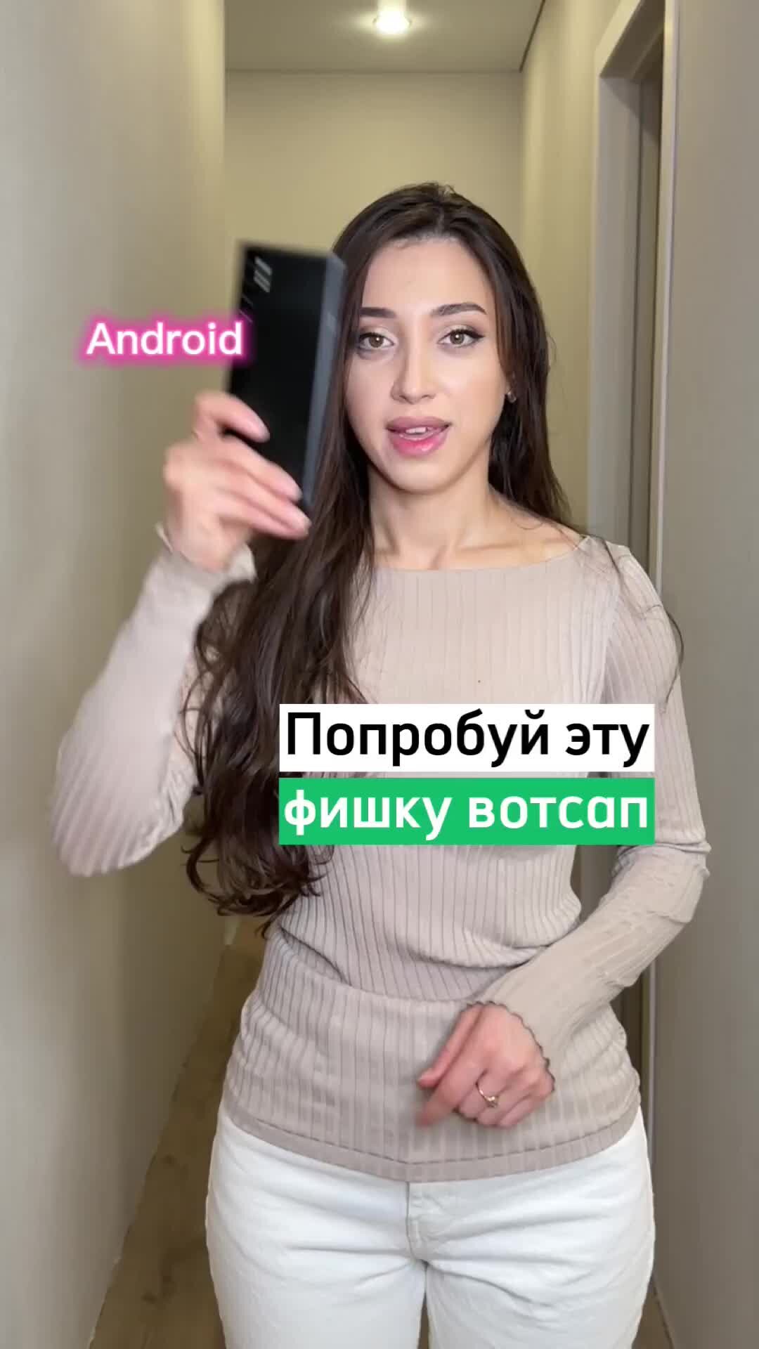 Дженнет | Полезный блогер | Фишка Android в WhatsApp. Автоматический перевод  голосовых сообщений в текст. Было полезно - подпишись❤️ #фишка #android |  Дзен