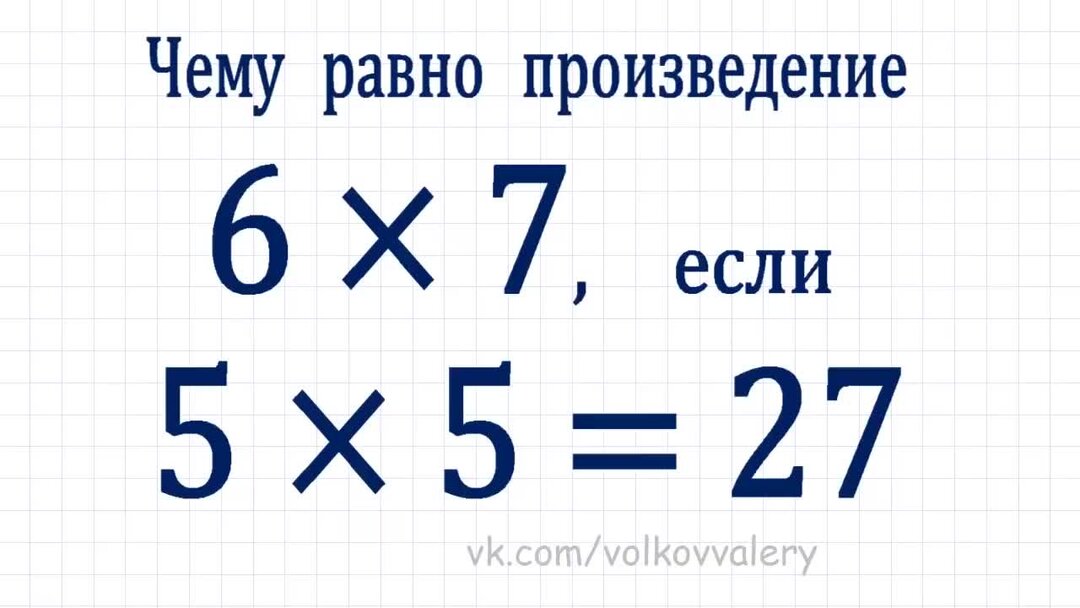 Произведение 6 и 7. Эволюция чисел математика.