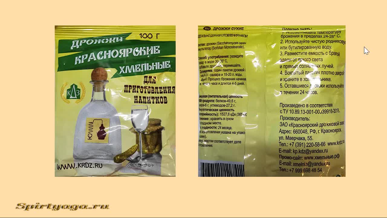 дрожжи для самогона.