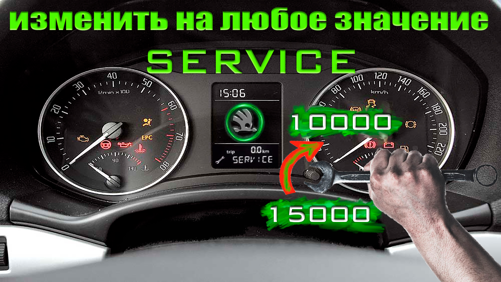 Сброс то шкода. Межсервисный интервал Skoda Kodiaq.