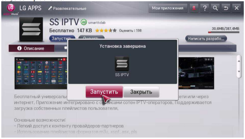 SS IPTV для Smart TV LG. SS IPTV для Smart TV Samsung. IPTV на смарт телевизоре. Тв сс