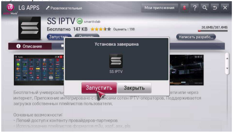 SS IPTV для Smart TV LG. SS IPTV для Smart TV Samsung. IPTV на смарт телевизоре.