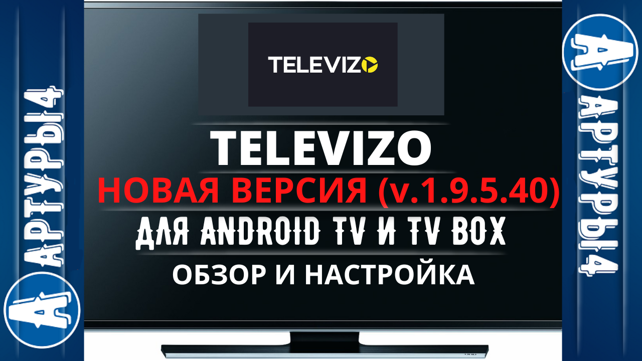 Televizo премиум версия. Медиа Стейшен х на смарт ТВ. Media Station x настройка. Media Station x обзор. Televizo.