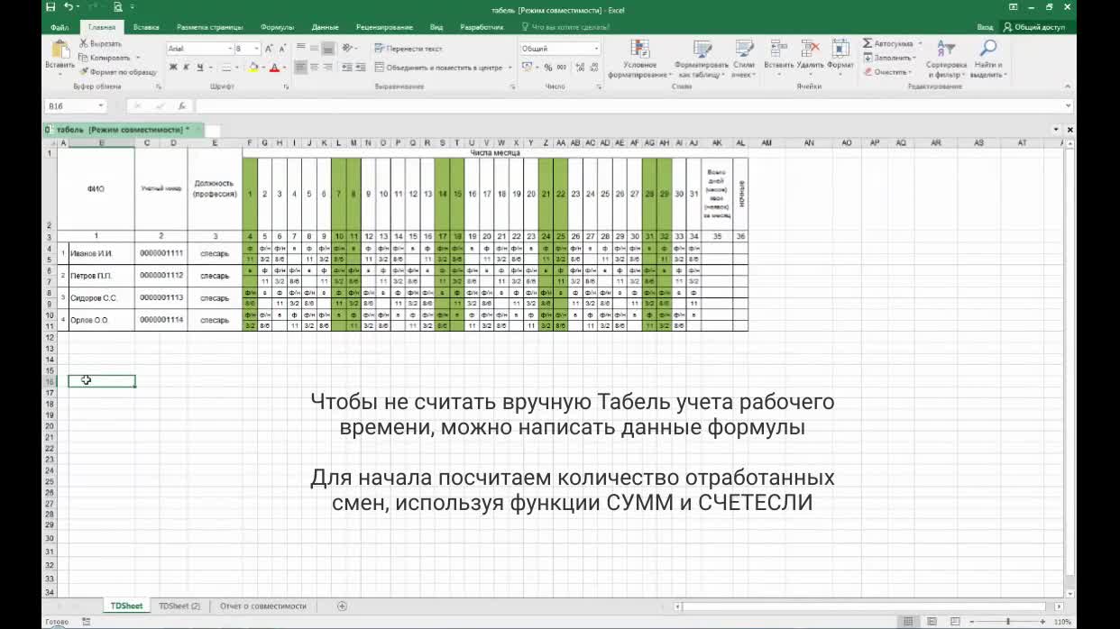 Количество отработанных недель