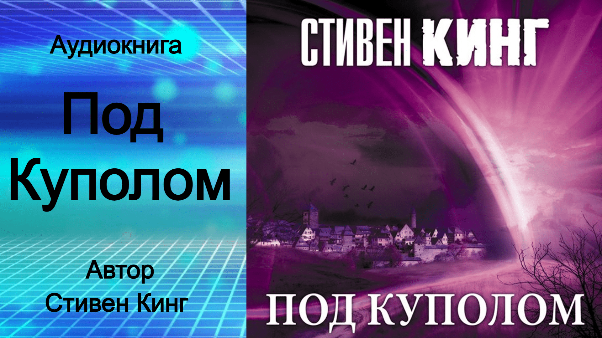 под куполом 2 стивен кин. купол стивен кинг. под куполом : роман. под куполом стивен кинг кинг большие книги. шестое чувство.