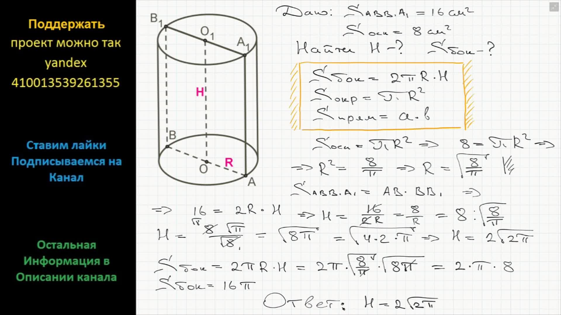 Осевое сечение цилиндра квадрат. Площадь полной поверхности цилиндра сечение квадрат. Сечение цилиндра квадрат площадь основания равна 16п. Осевое сечение цилиндра квадрат площадь основания. Сечение цилиндра квадрат площадь основания равна 16п.
