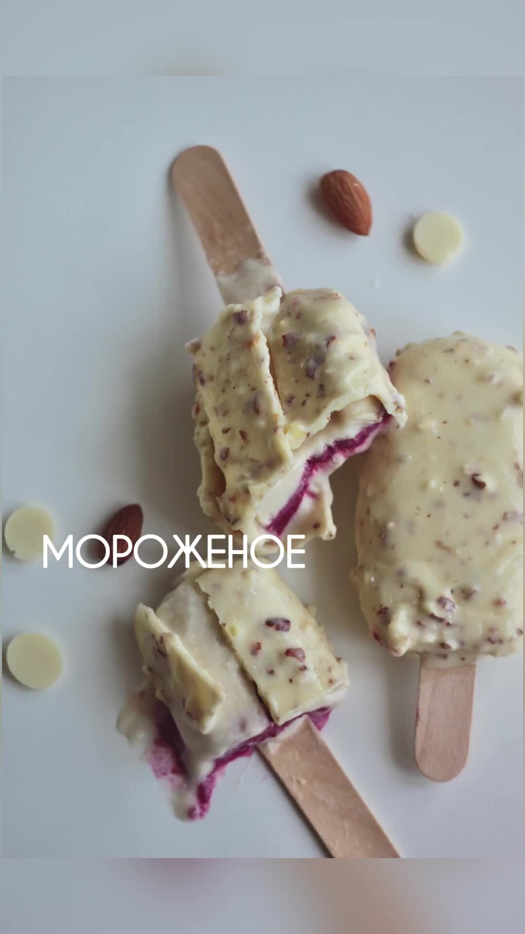 Элис Торт | Мороженое типа 