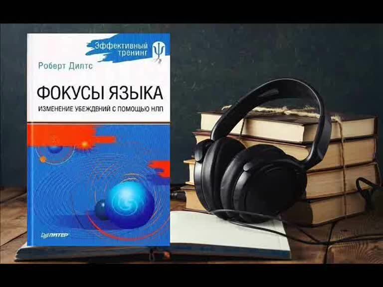 Тренажер фокусов языка. Фокусы языка нлп. Фокусы языка нлп примеры. Фокусы языка примеры. Фокусы языка.