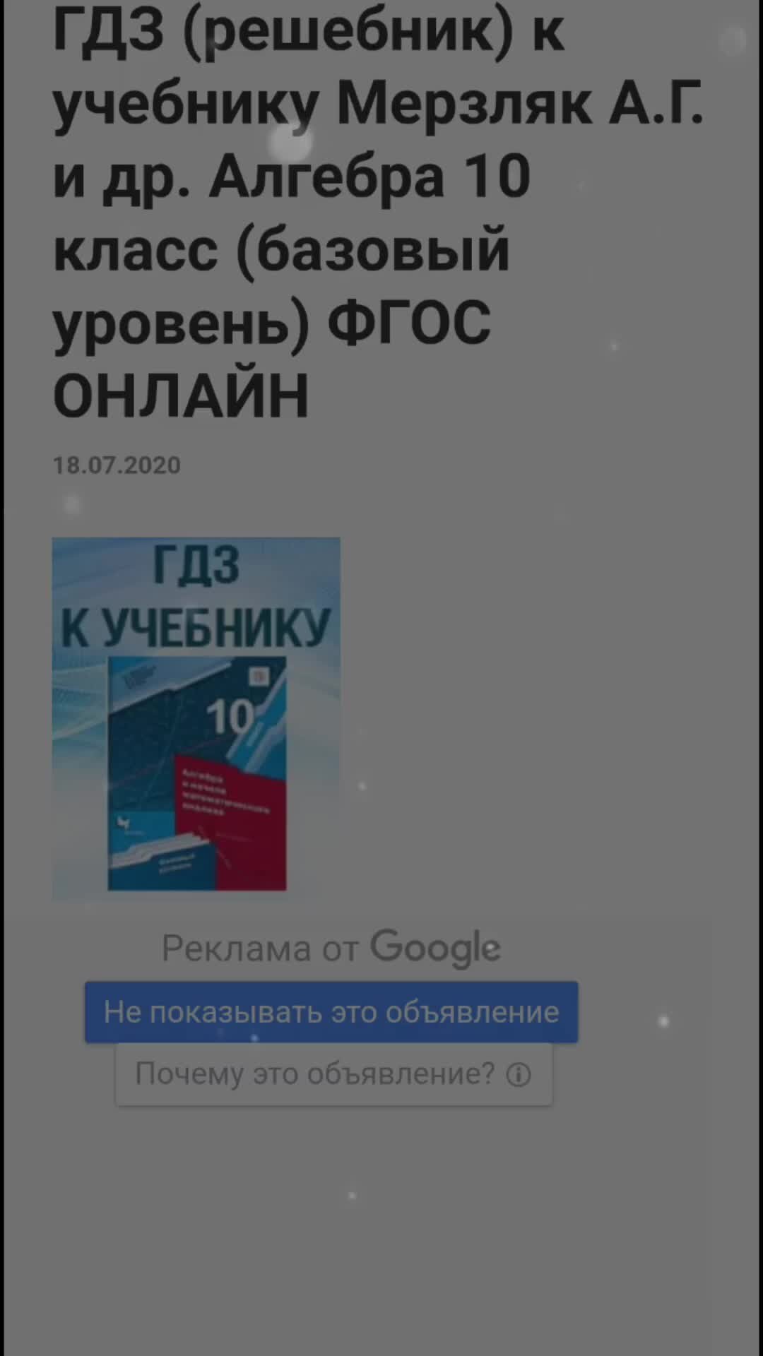 ВИДЕОУРОКИ МАТЕМАТИКИ | ГДЗ по алгебре 10 класс Мерзляк базовый уровень |  Дзен