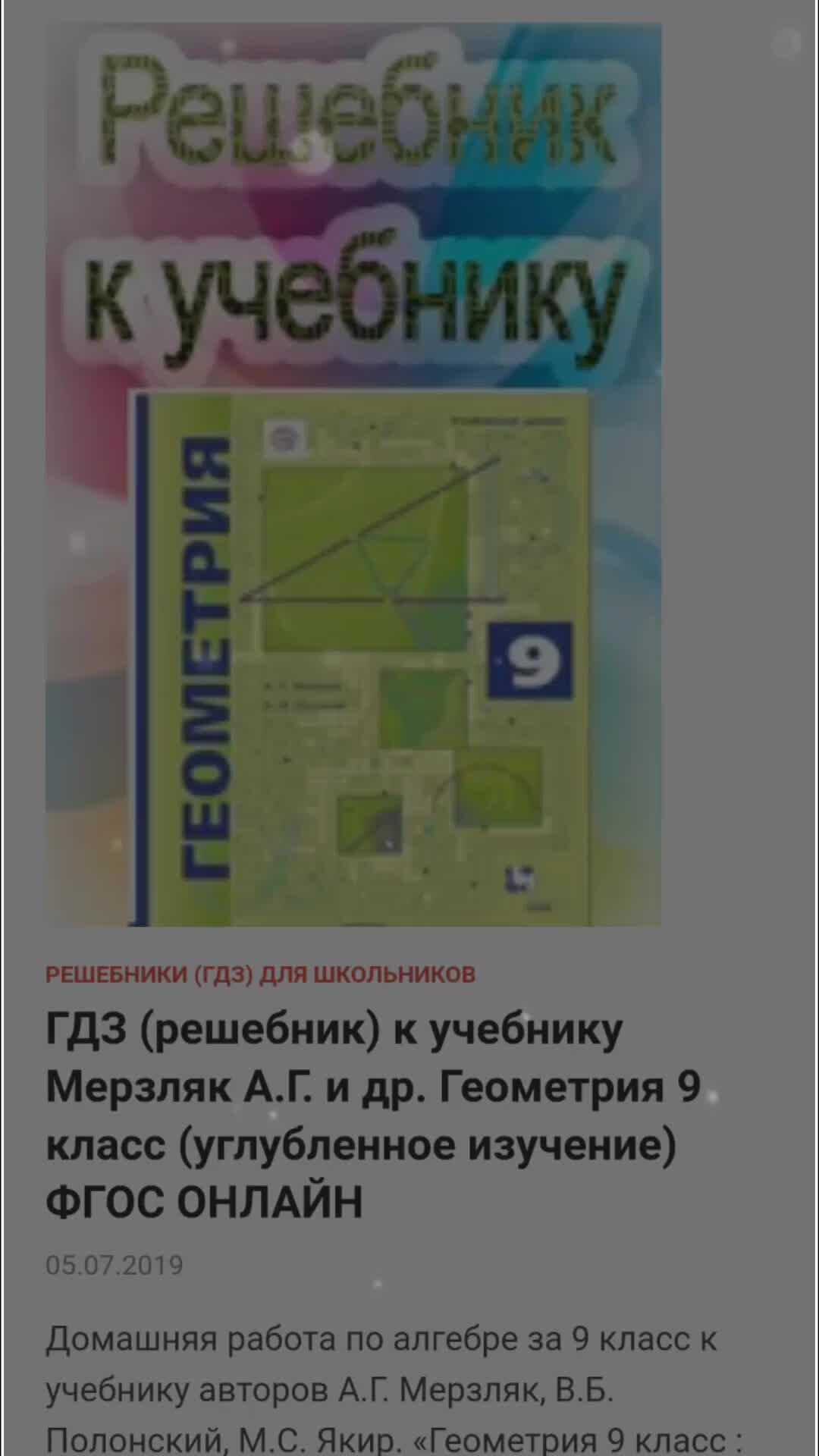 ВИДЕОУРОКИ МАТЕМАТИКИ | ГДЗ По Геометрии 9 Класс Мерзляк.