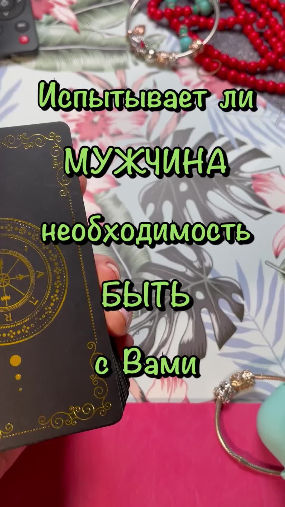 Отливка воском. Гадание онлайн на картах таро. Ритуал на исполнение желания  | Нужна ли я мужчине. Что мужчина ожидает от Вас. Гадание онлайн на картах  таро. Для записи пишите на Ватсап 89990823178 | Дзен