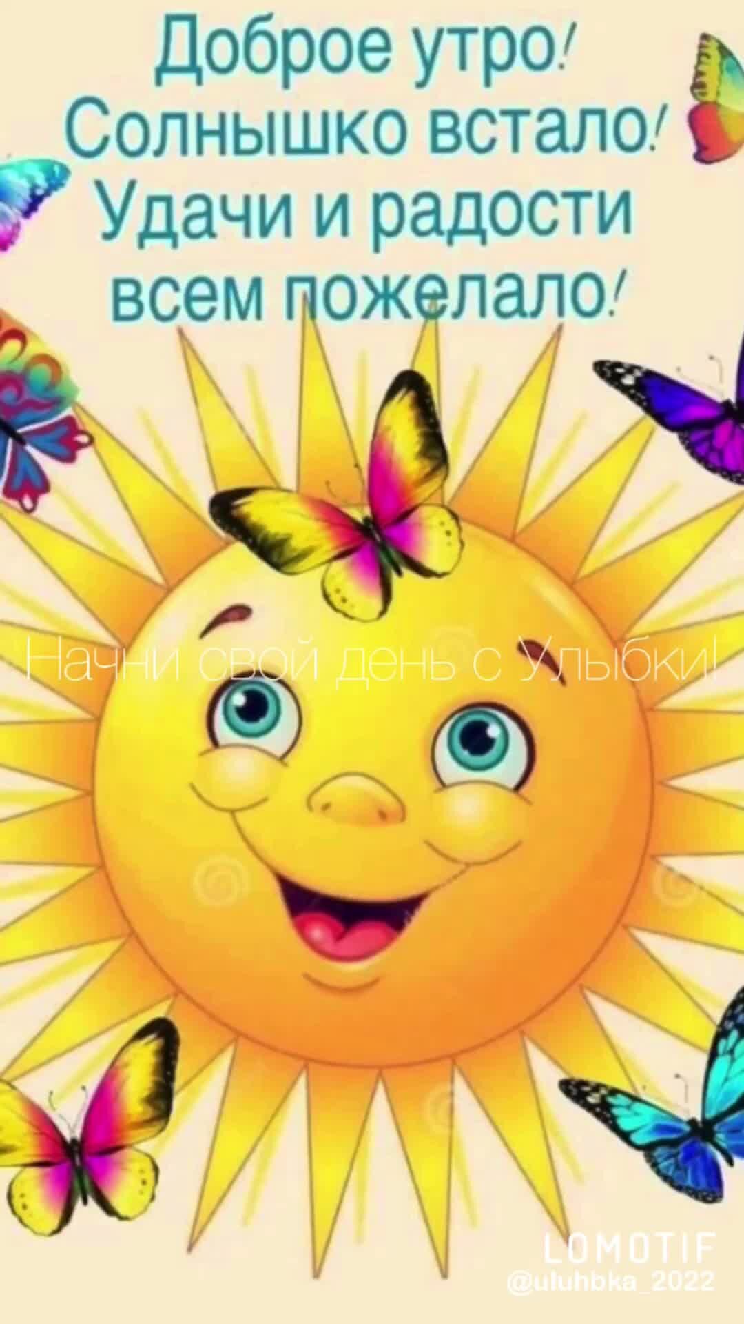 Открытки с добрым утром солнце