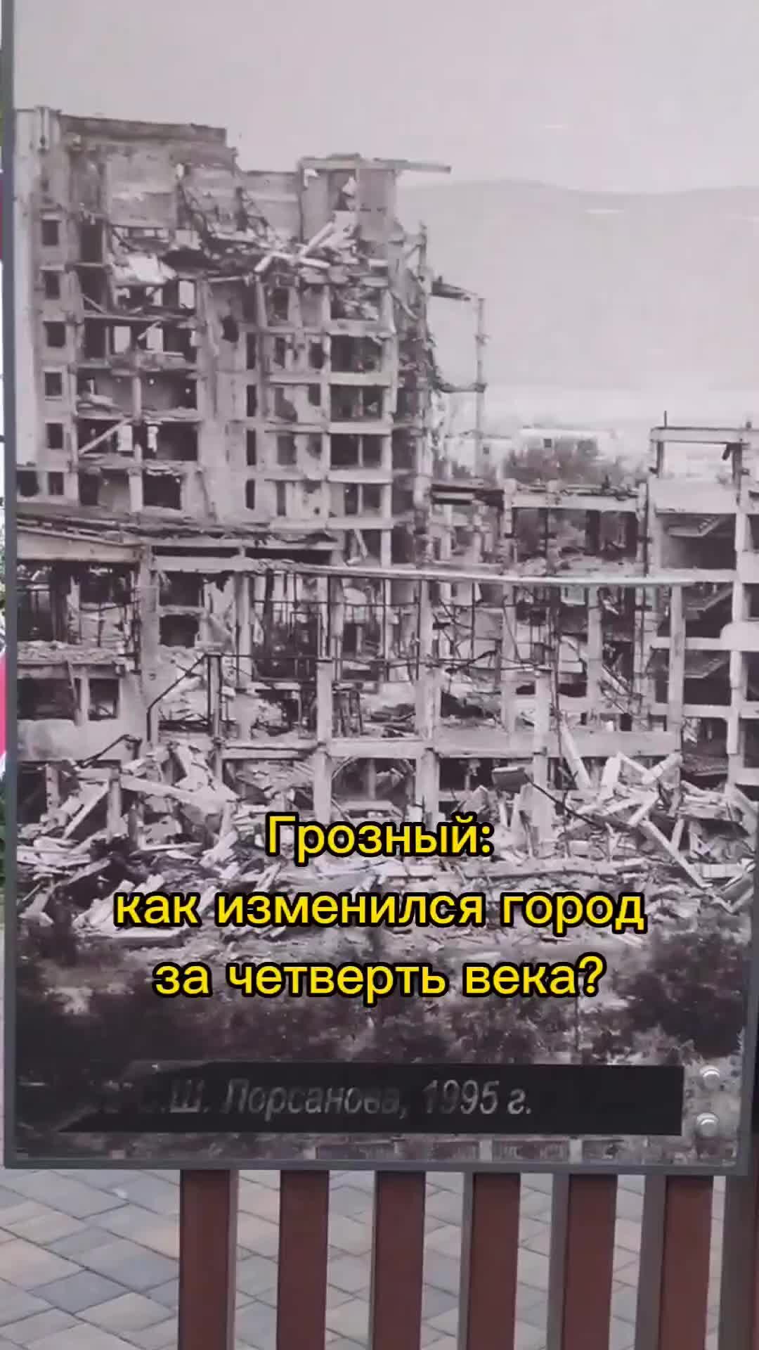 Путешествия по России | Грозный: 1995 год на фото и сейчас - достойный ответ  на вопрос 