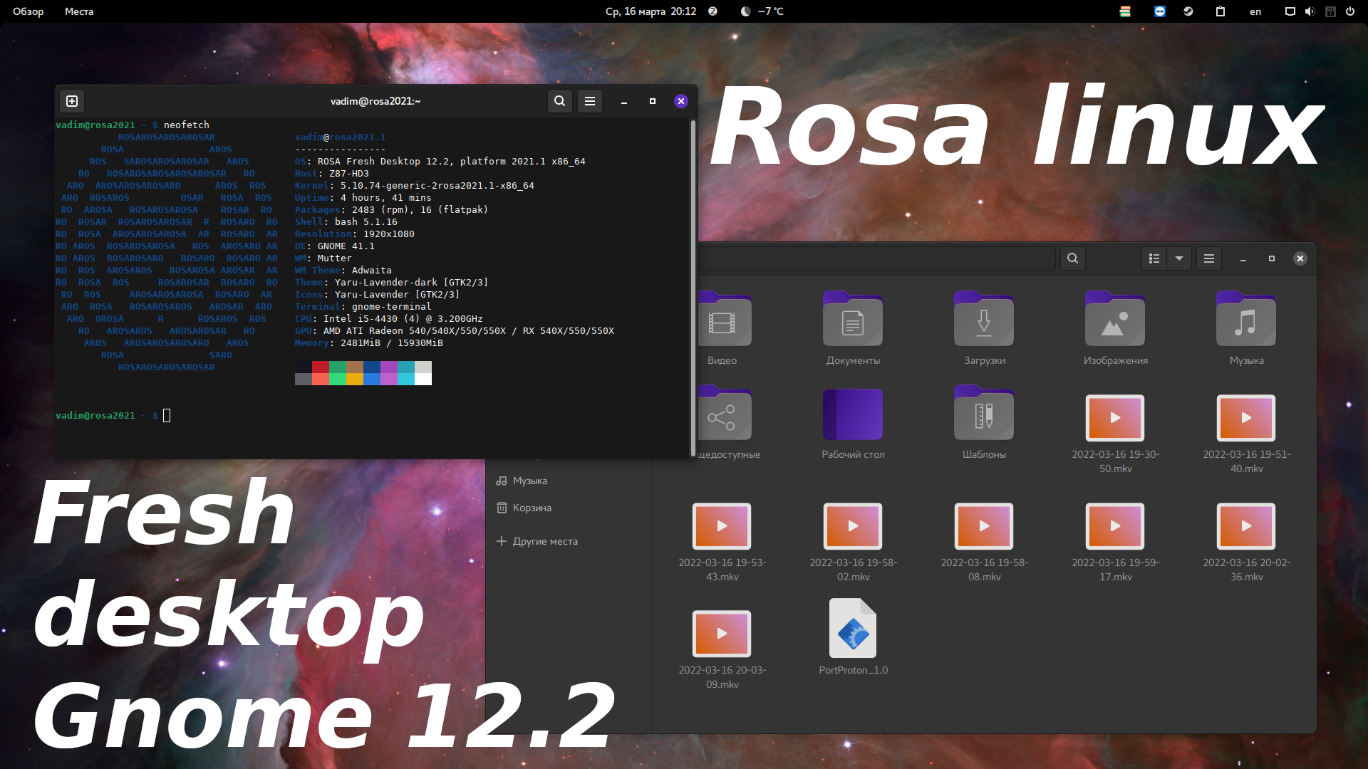 Операционная система Rosa Fresh desktop 12.2. Rosa Fresh Plasma 5. Роса линукс. Rosa Linux Fresh Gnome.