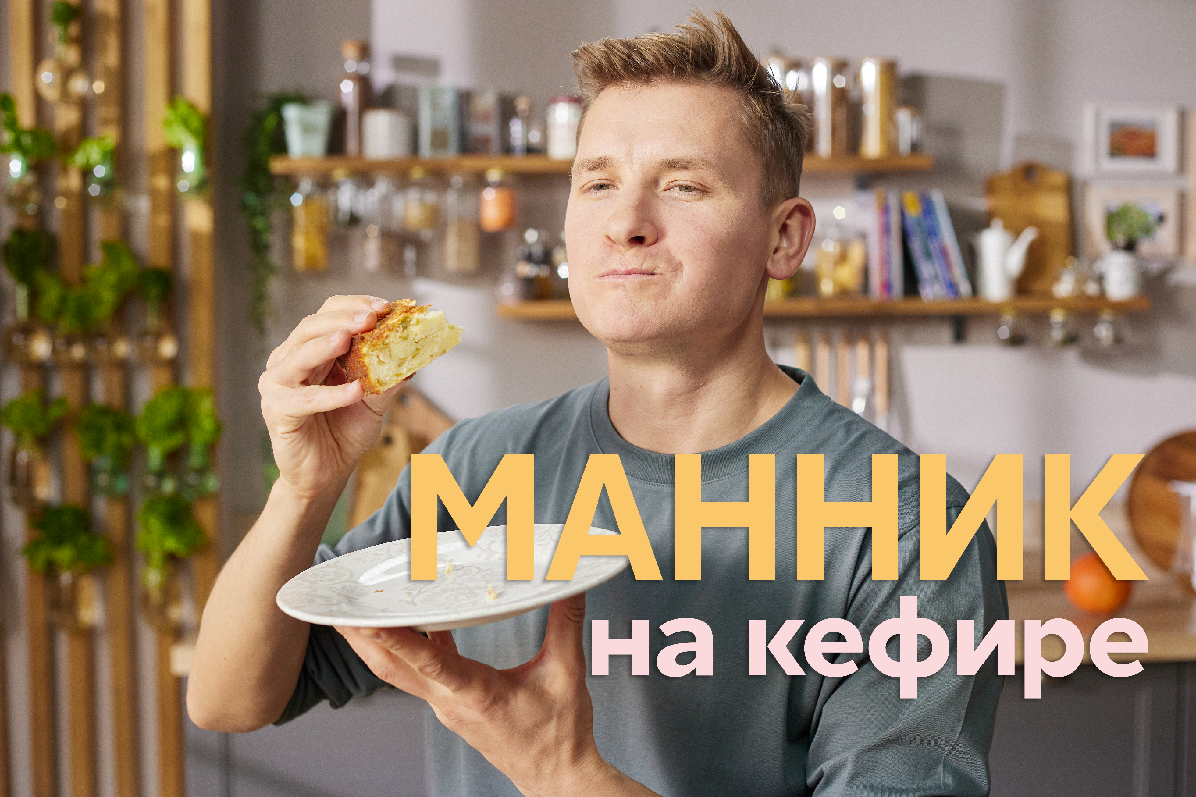 Кухня бельковича