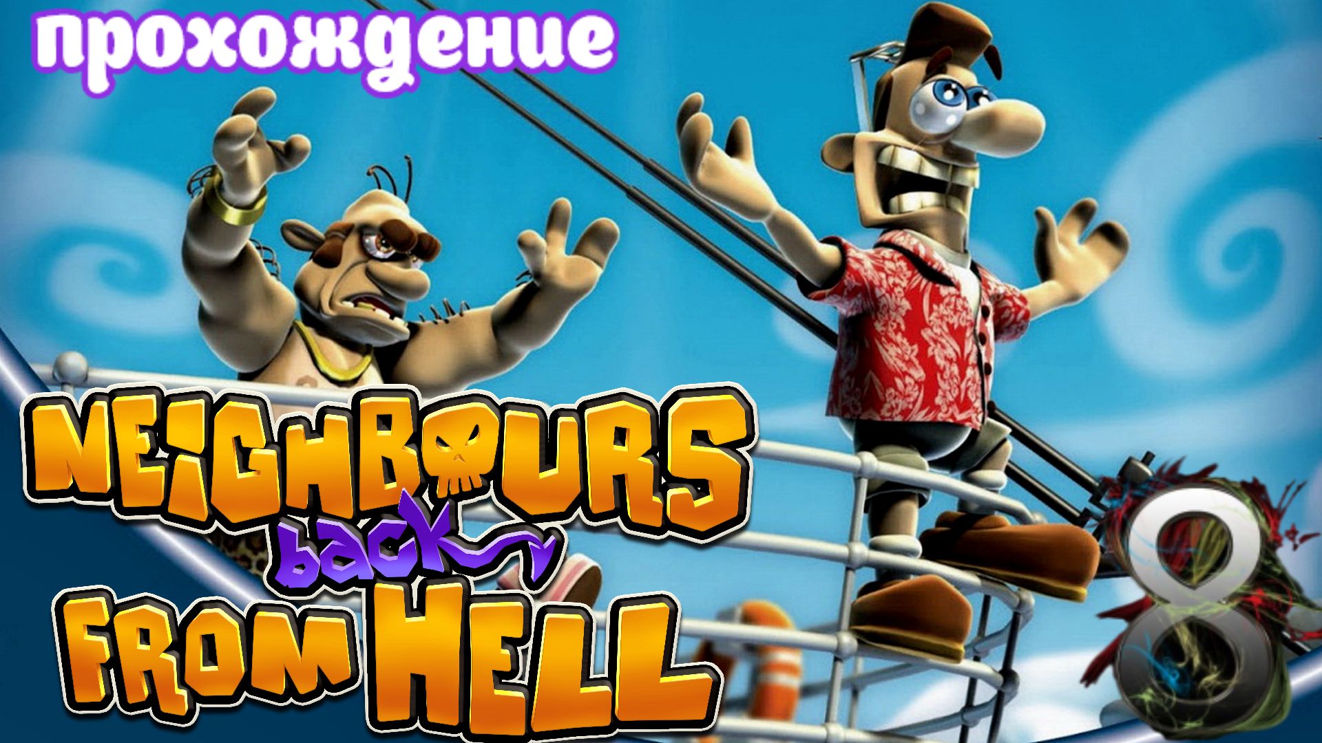 Neighbours from hell стим фото 101