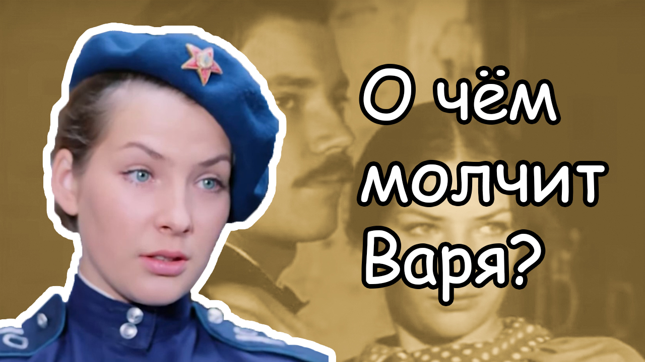 Варя нельзя