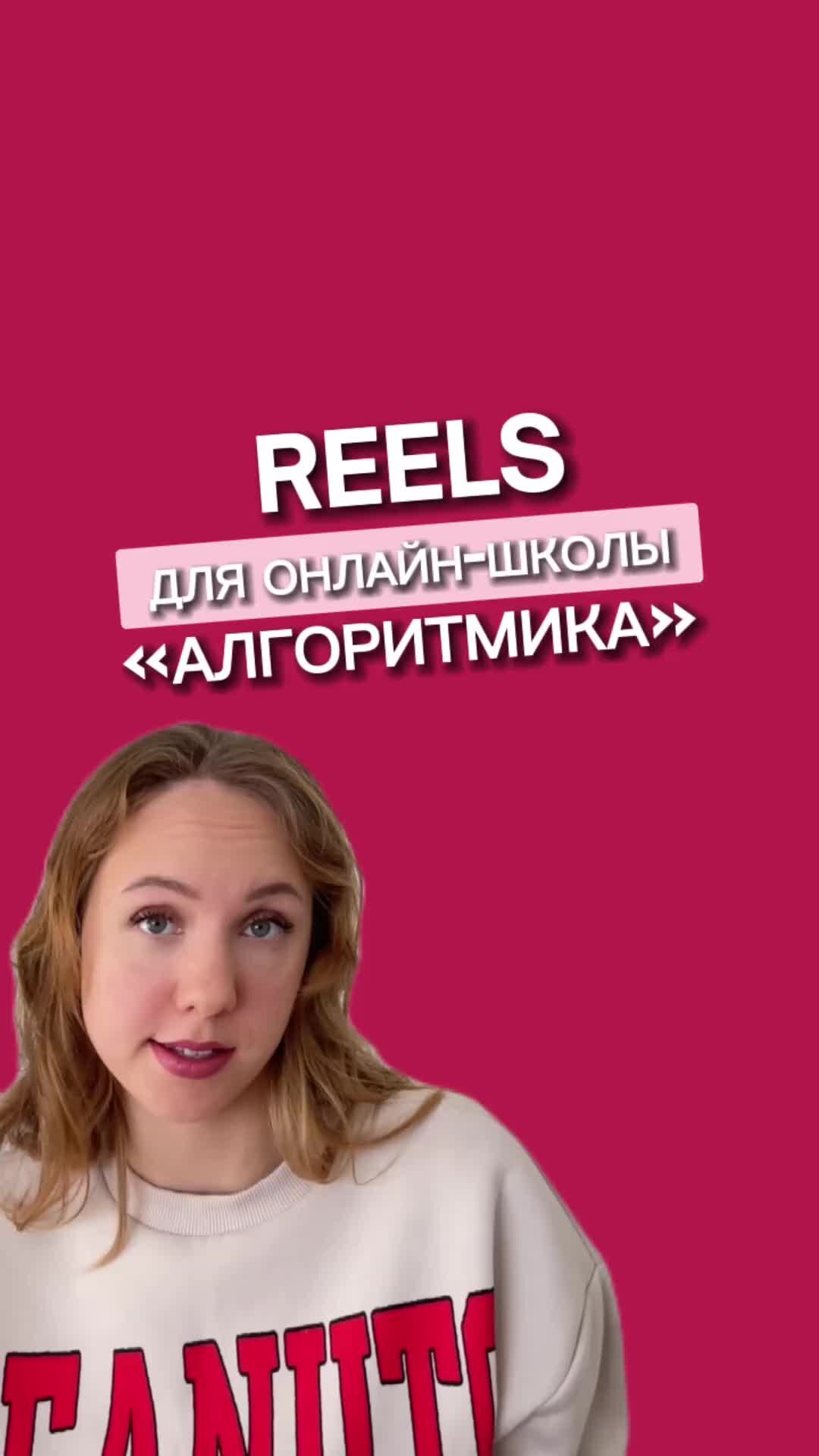 Reels под ключ | Актриса reels | Как получить рилс бесплатно? Только в  феврале заказать первый видеоролик для онлайн-школ «Рилс под ключ»  совершенно БЕСПЛАТНО⬇️ Как? Смотри коммментарии | Дзен