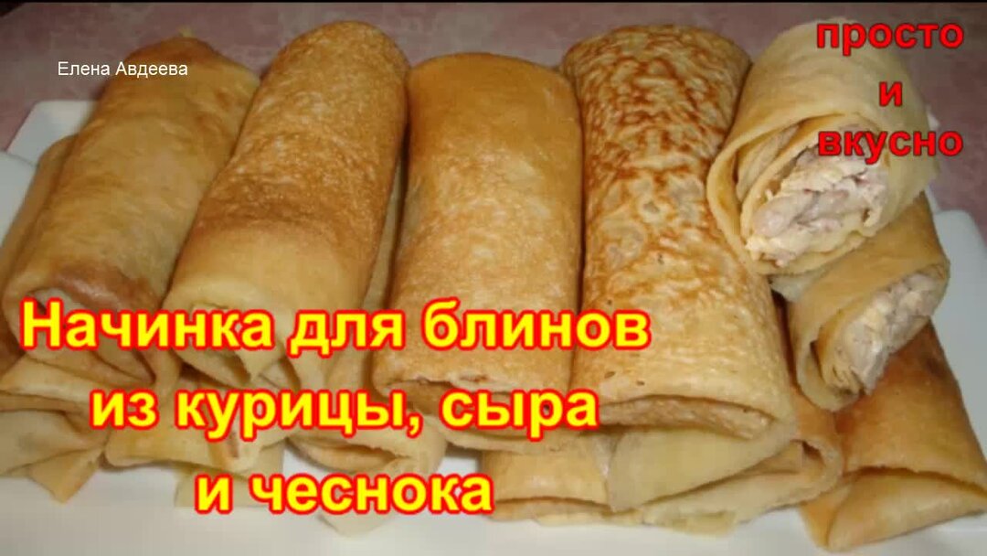 Начинка для блинов из куриного филе