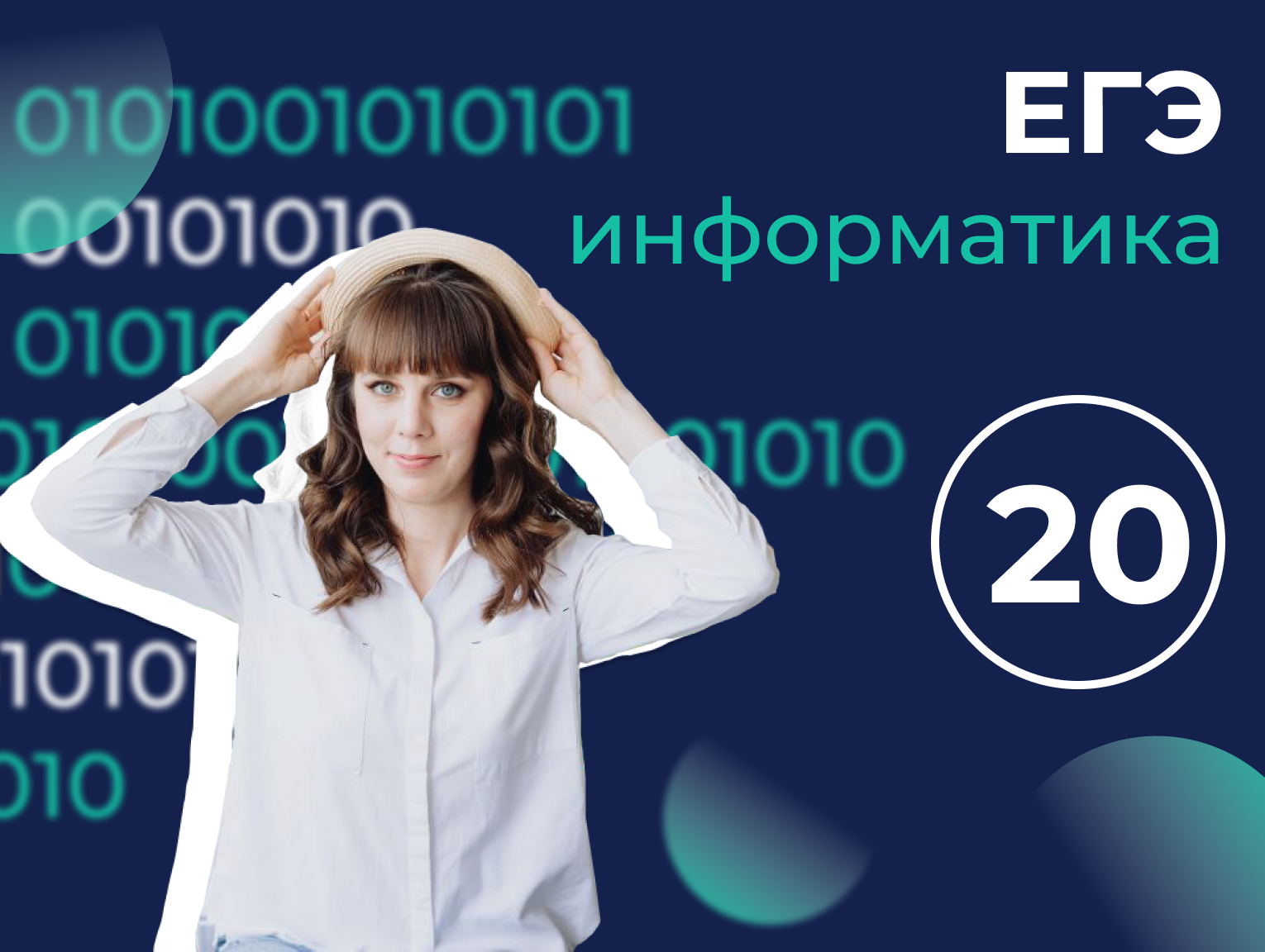 Информатика егэ 12