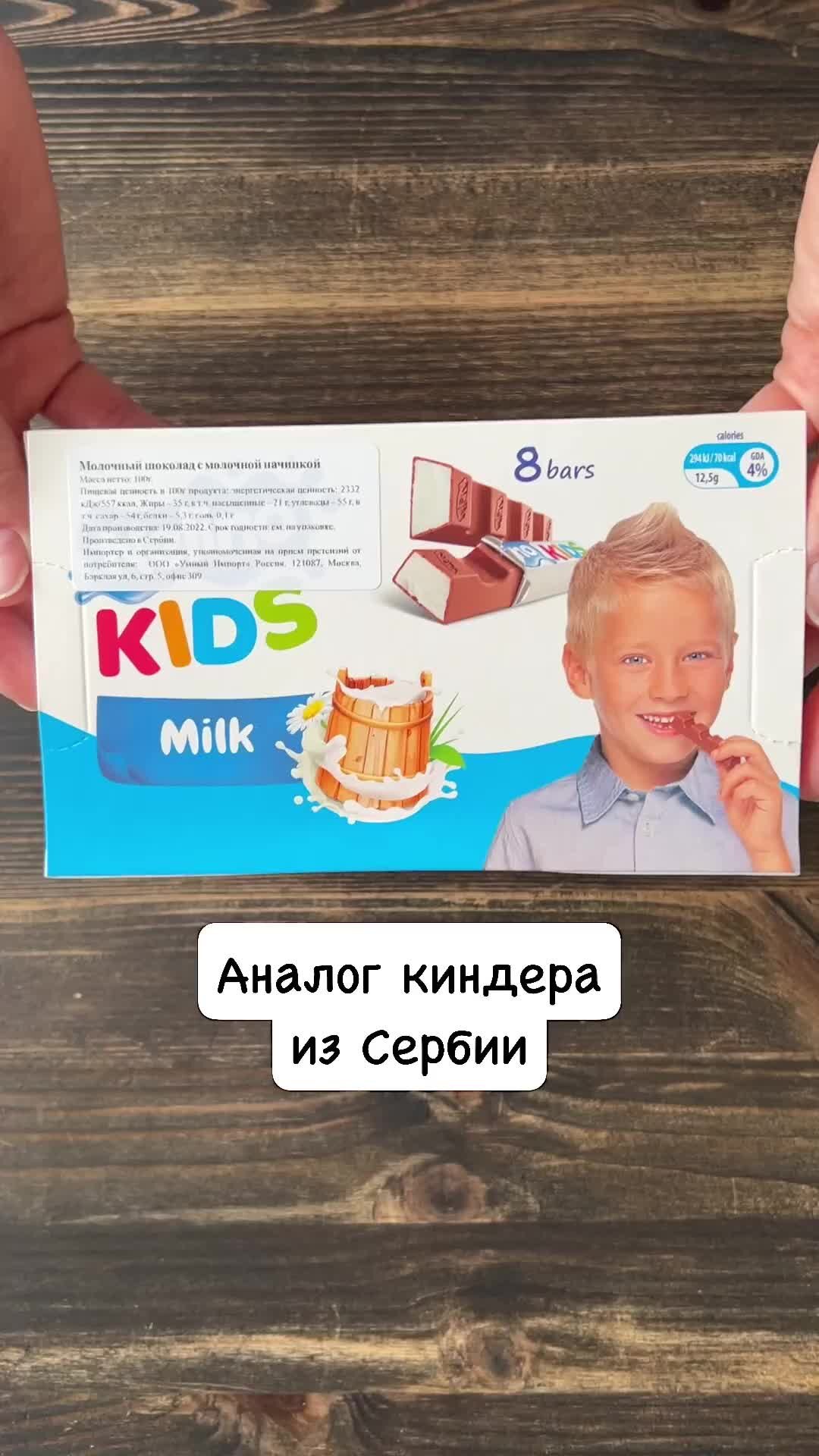 Аналог Киндер шоколада