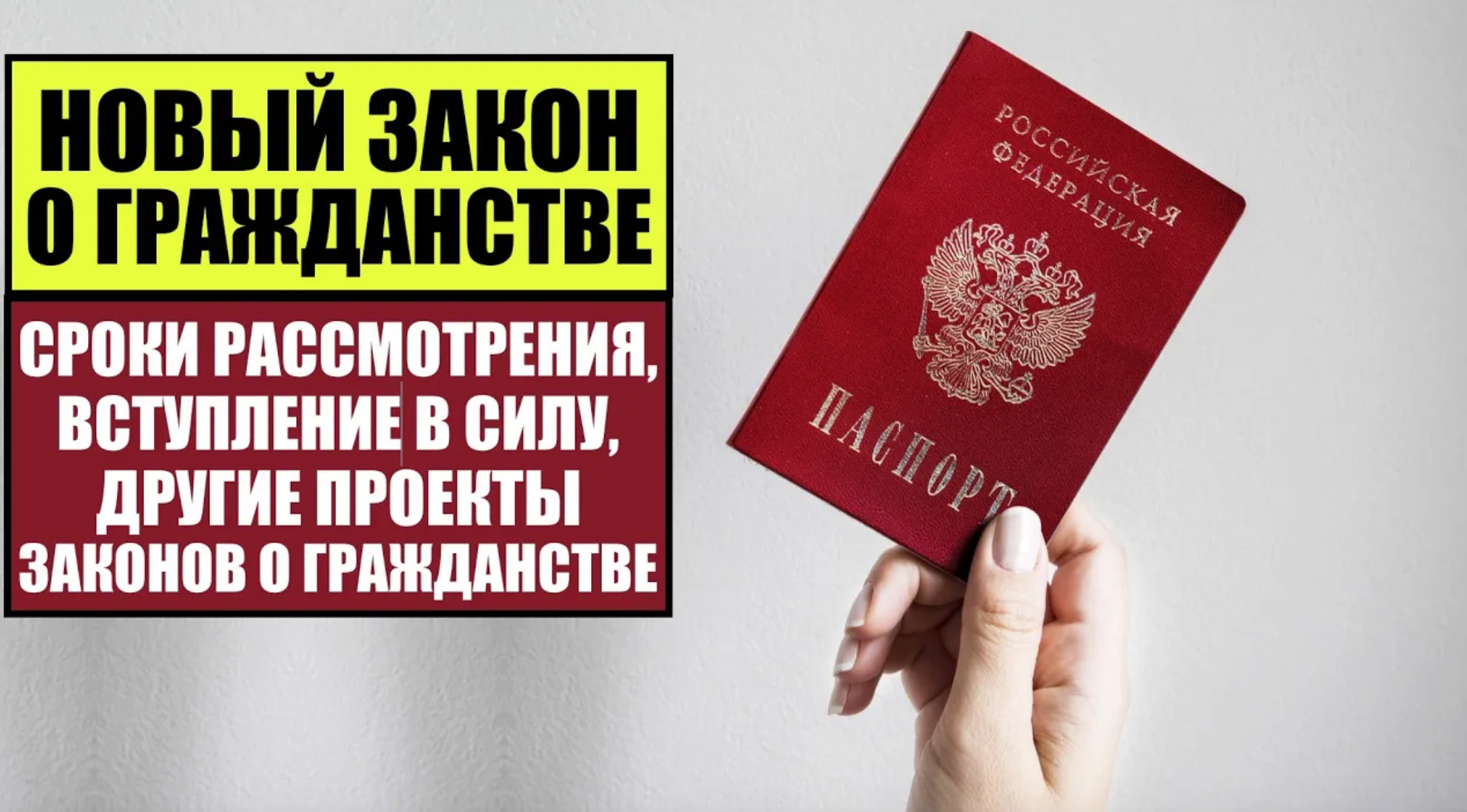 Закон о гражданстве. Закон для иммигрантов в России. Закон о подданстве Великобритании.