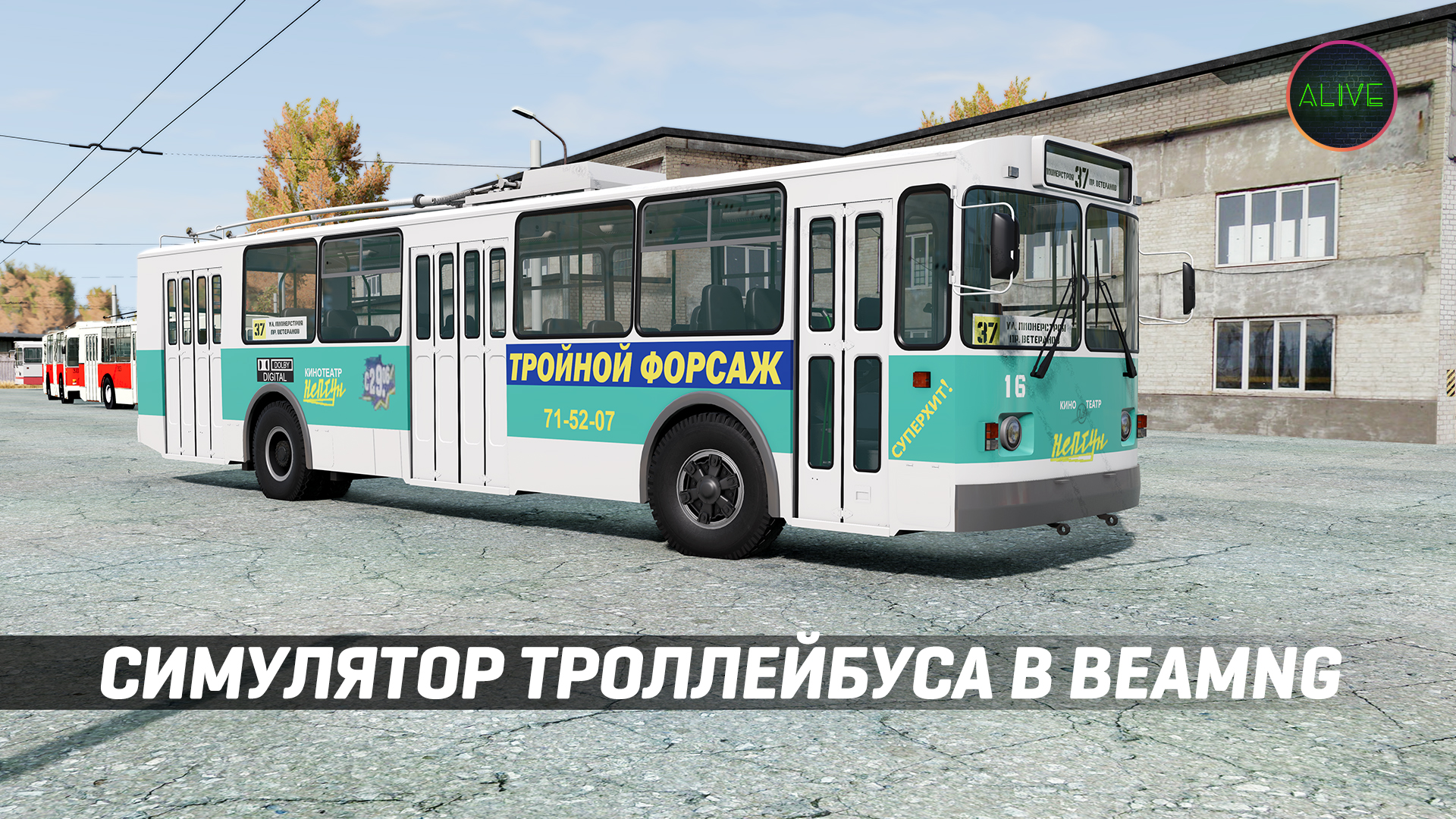 СИМУЛЯТОР ТРОЛЛЕЙБУСА В #BEAMNGDRIVE