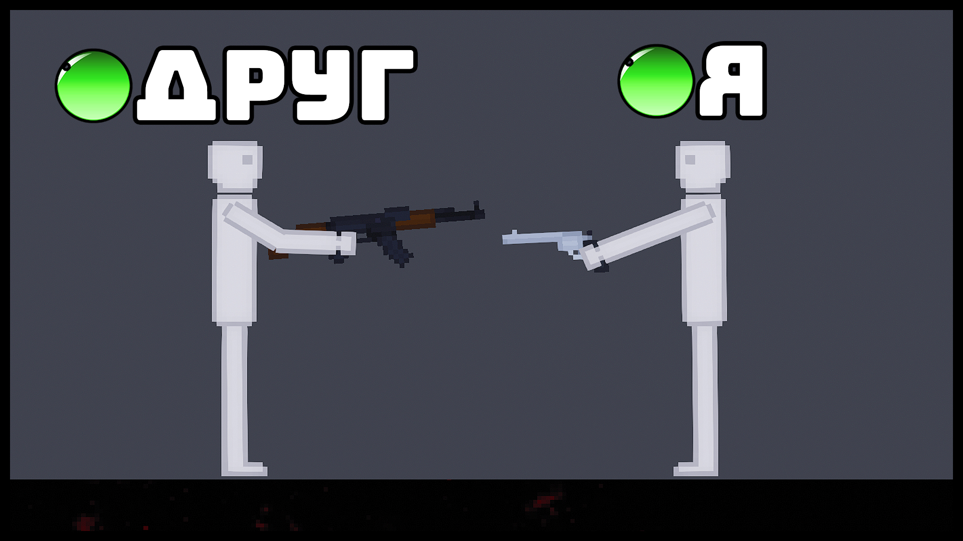 People multiplayer. Пипл плейграунд мультиплеер.