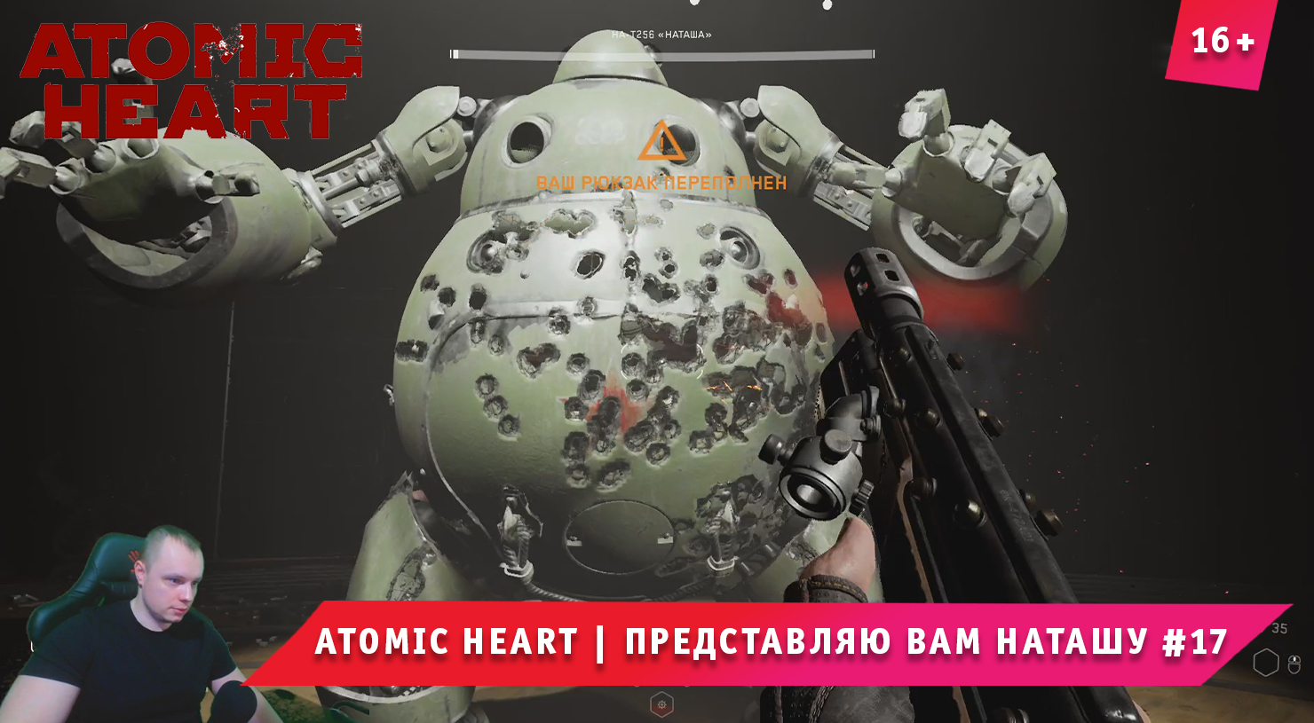 Включи atomic heart