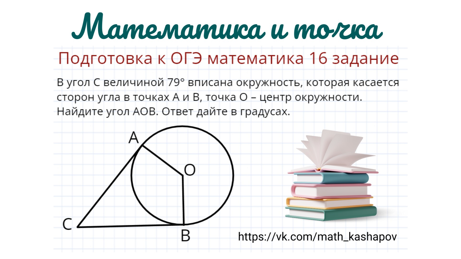 Тип 16 математика