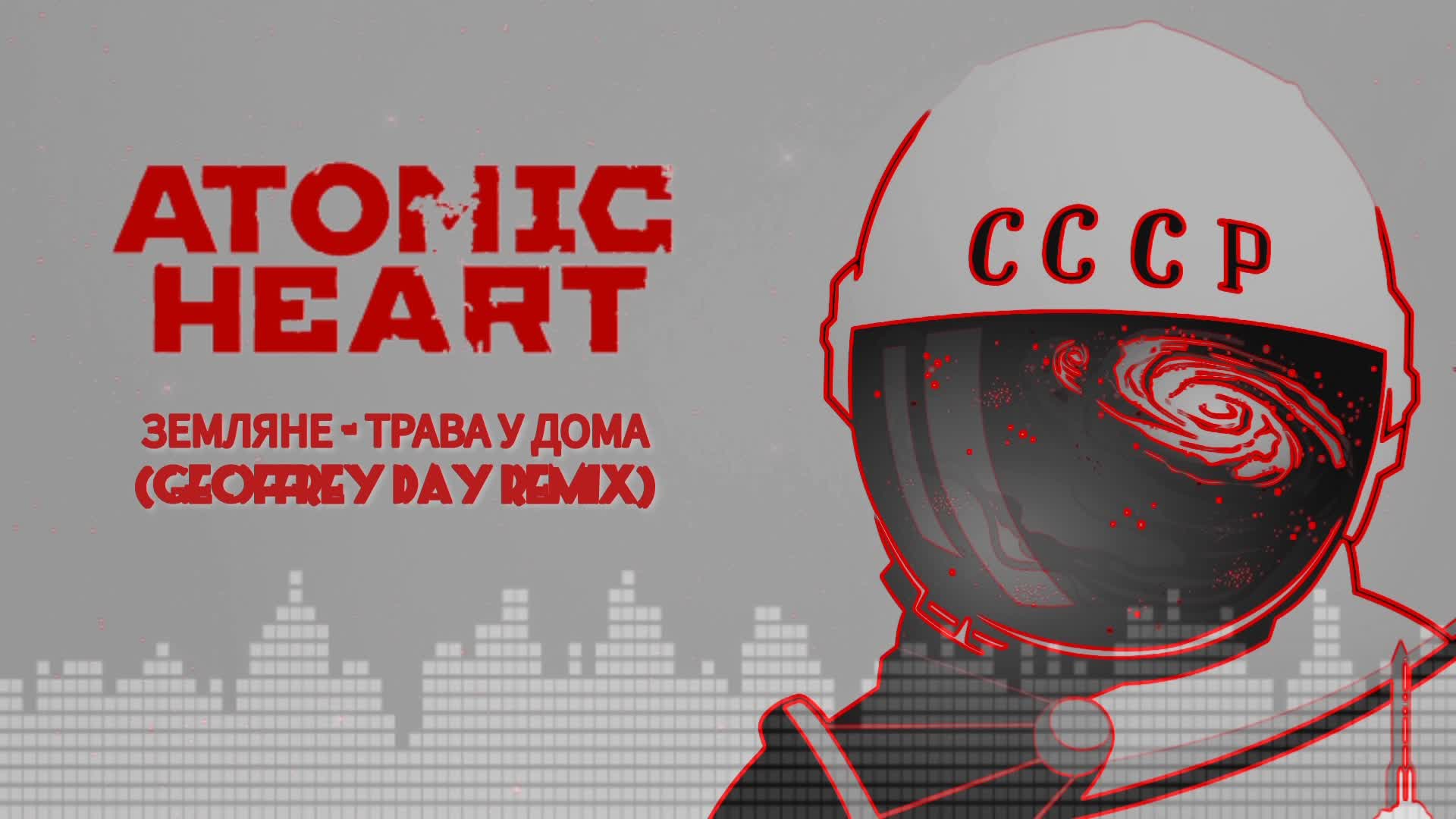 Музыка atomic heart remix