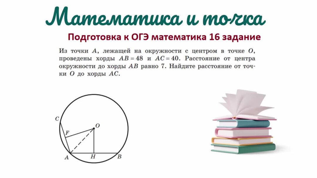 Теория огэ 1 5 задание. Задание 16 огэ математика 2025.