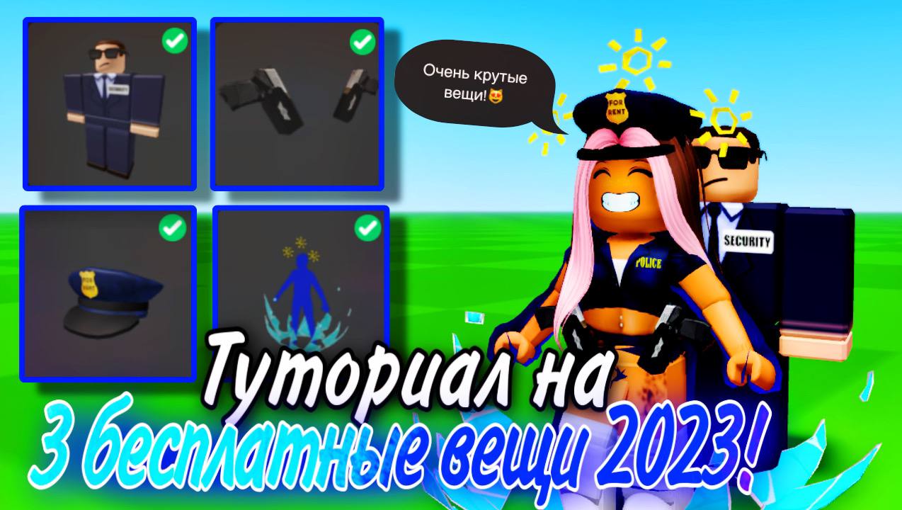 Roblox 2023