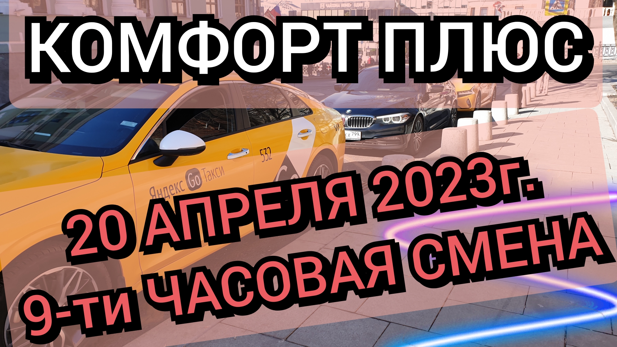 «Трейд-Такси» — такси комфорт плюс от ₽ — телефон 