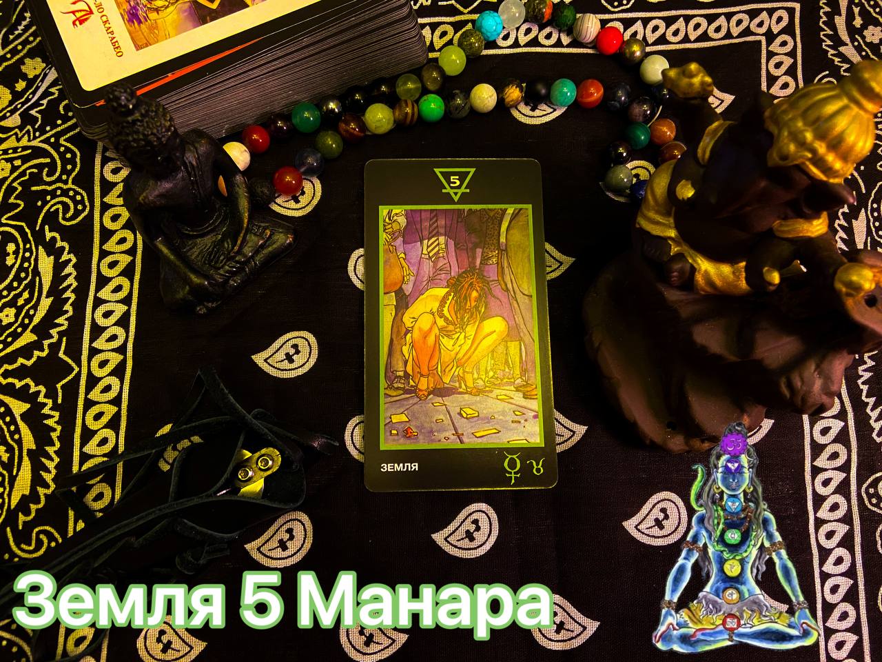 6 земли таро. Шестерка земли манара. Карты гадальные прикольные картинки. Таро 2 земли. Карты таро earth baby.