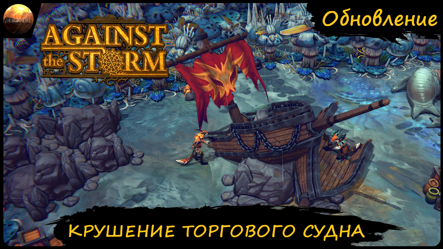 Storm обзор. Against the Storm обзор. Against the Storm