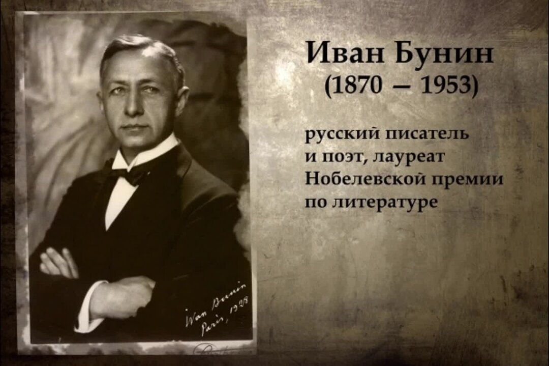 Бунин таня читать. Бунин Нобелевская премия. Бунин Таня