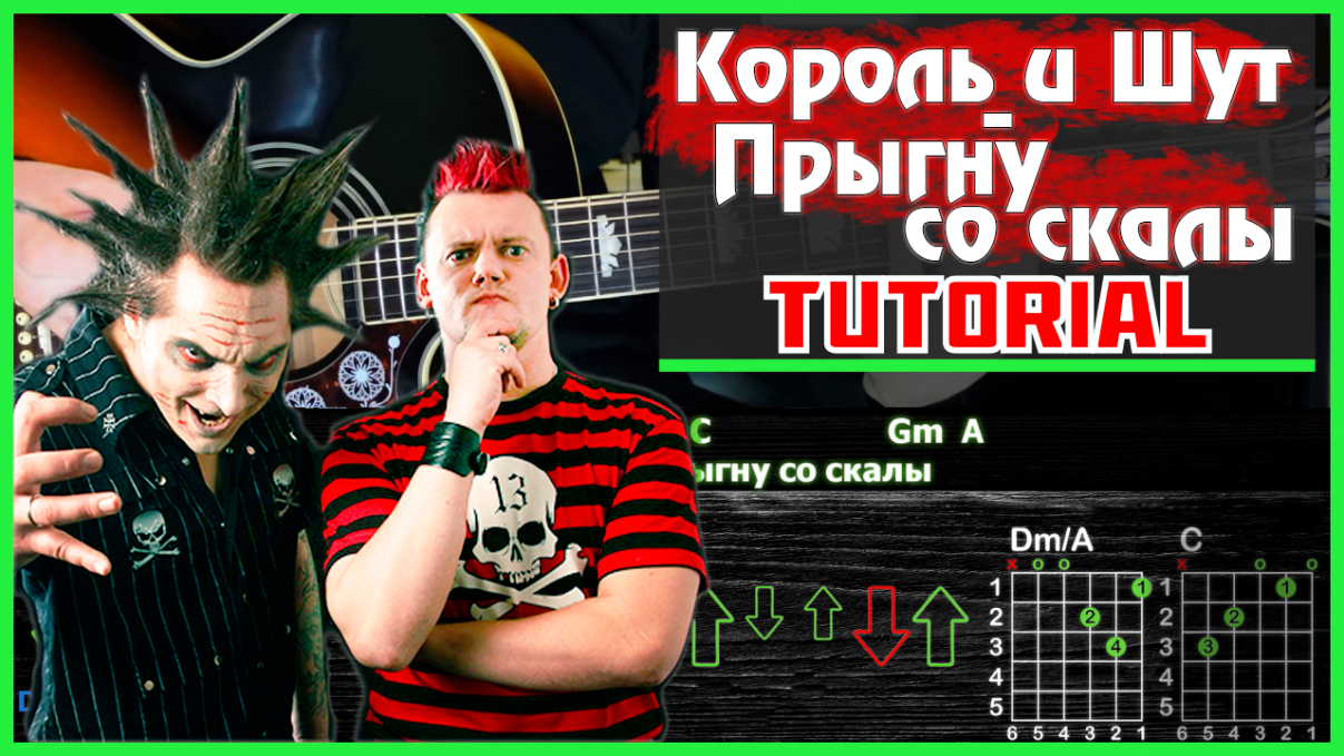 Король и шут разбежавшись прыгнуть со. Шут прыгает. прыгну со скалы король и шут обложка. разбежавшись прыгну со скалы караоке.