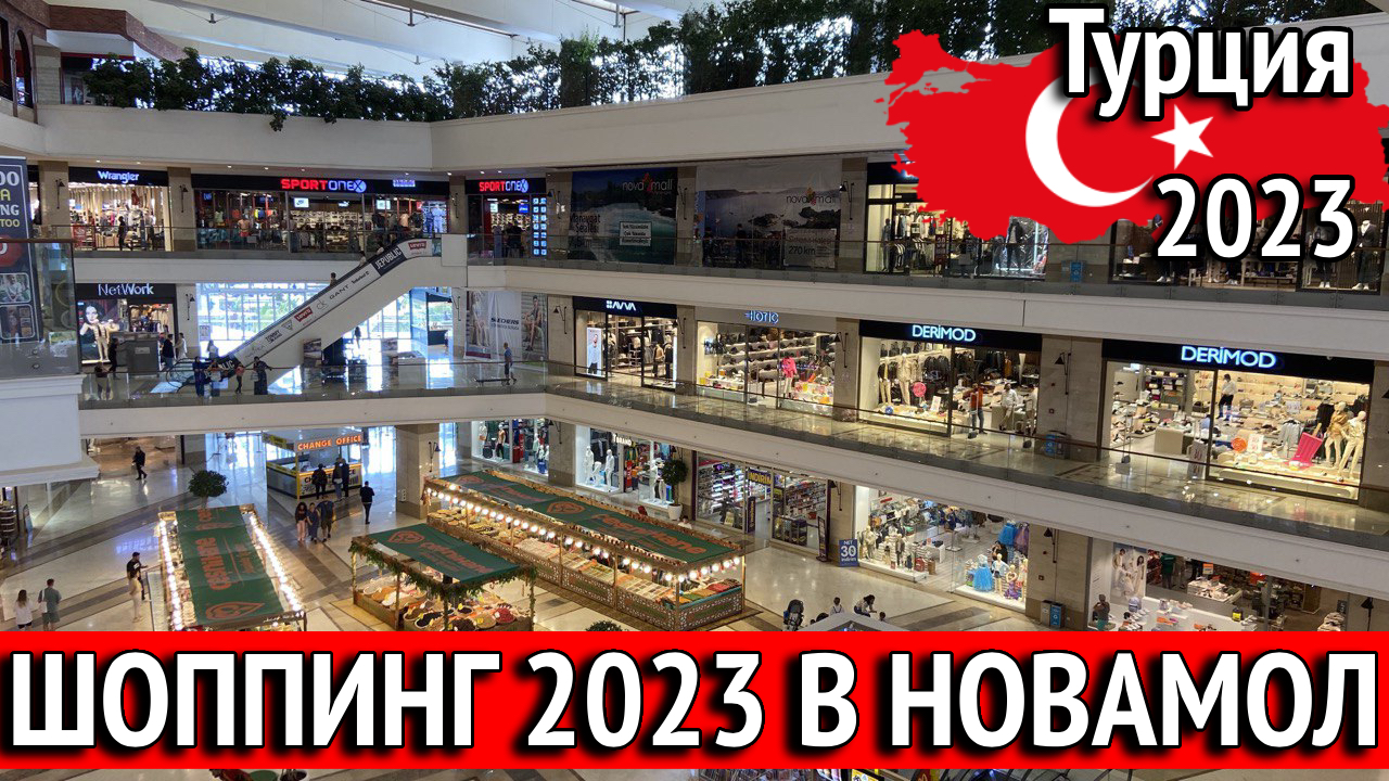 мармарис турция рынок. турция можно ли делать покупки в рублях. шоппинг в турции. шопинг в турции осень 2021. где купить зонт в аланье в турции.