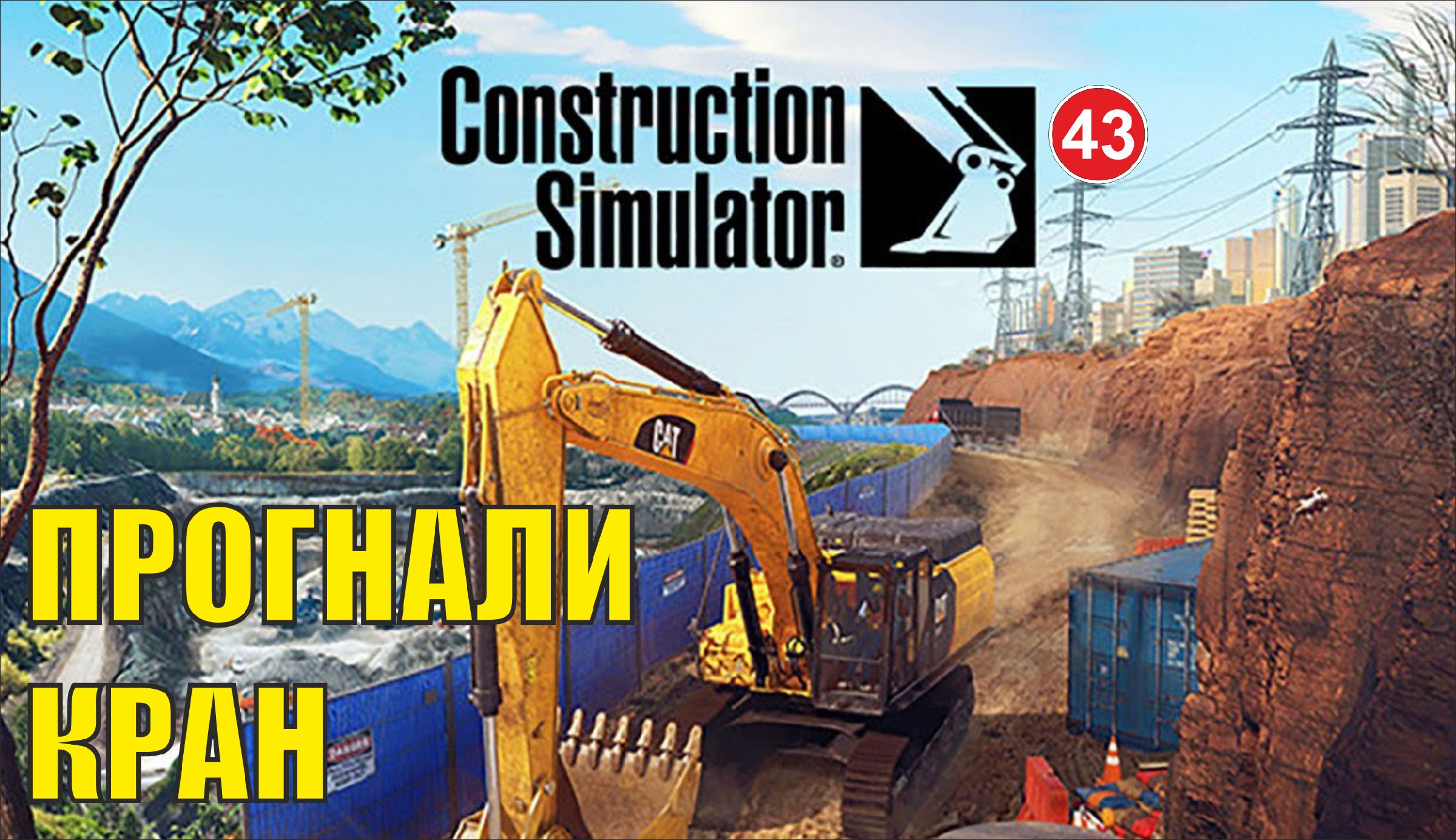 Construction simulator 2022 стим фото 86