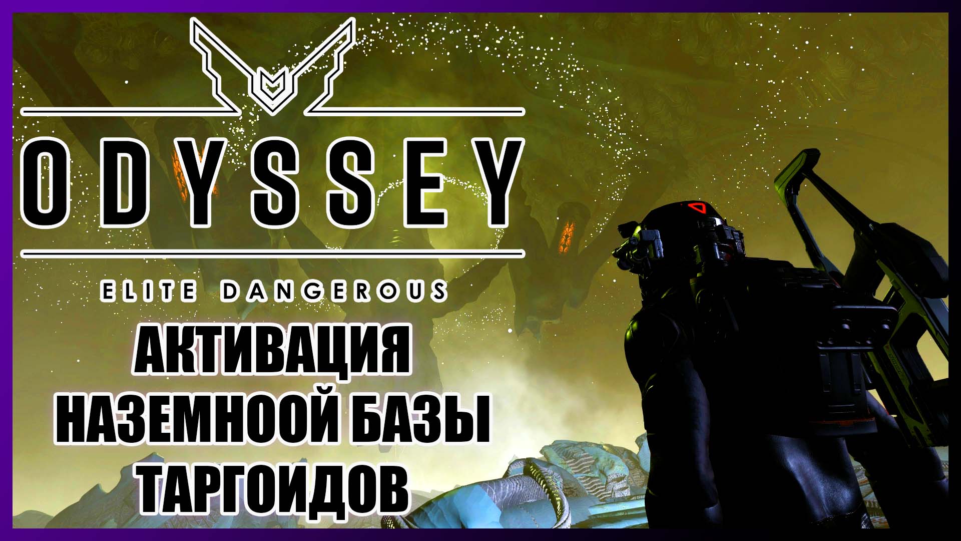 как запустить elite dangerous odyssey в стиме фото 56