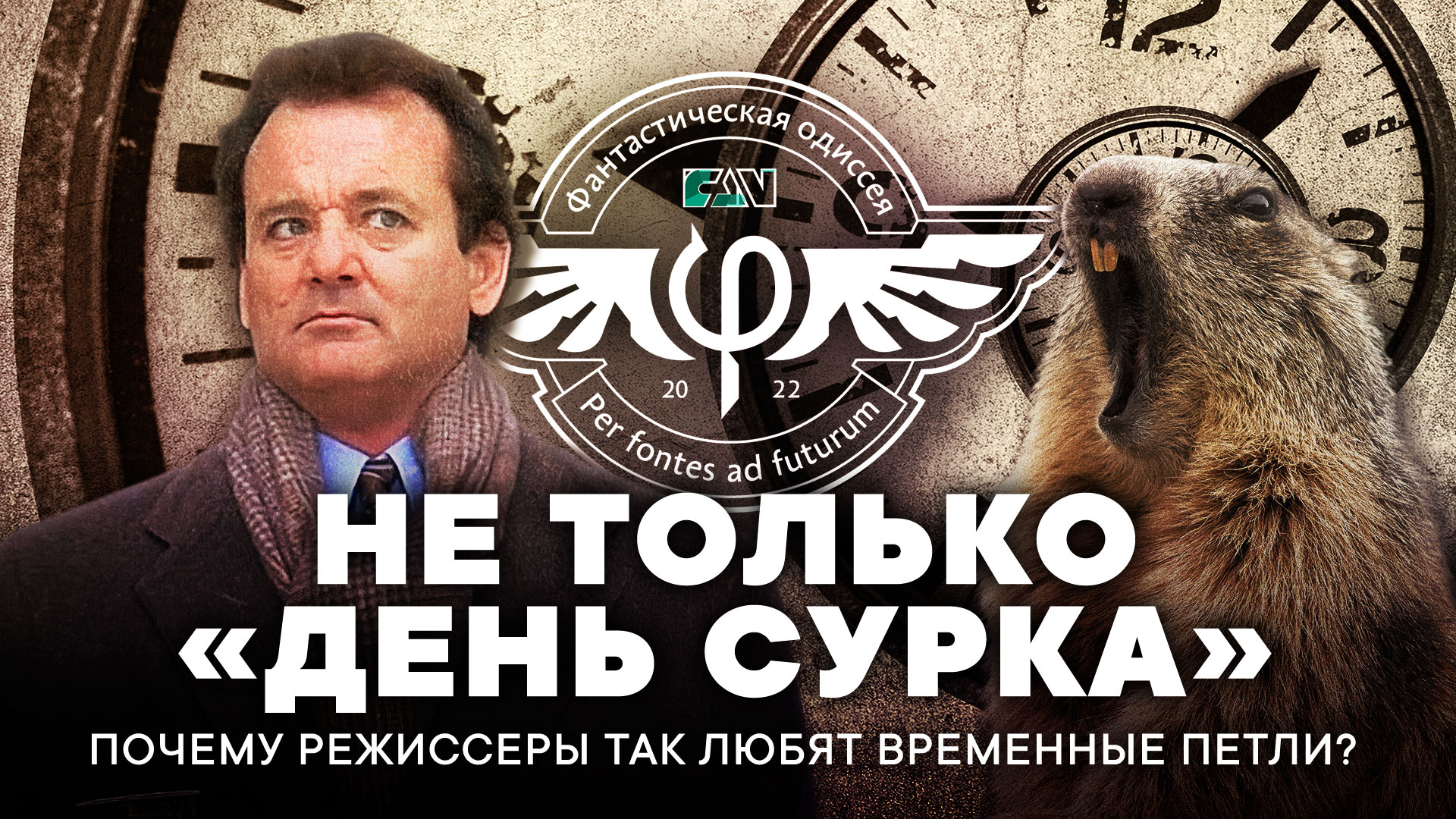 День сурка прикол