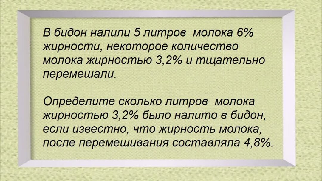 В бидоны разлили 36 л