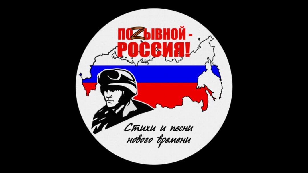 Творческий патриотический проект позывные