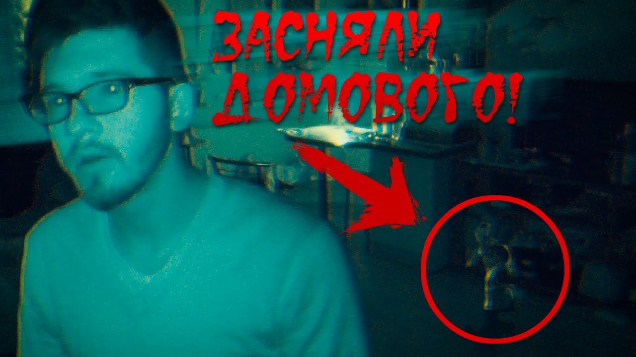 Домовой в реальной жизни. Потусторонние самара морган. Приведения существуют в реальной жизни. Загробный мир фото. Найди потусторонних.