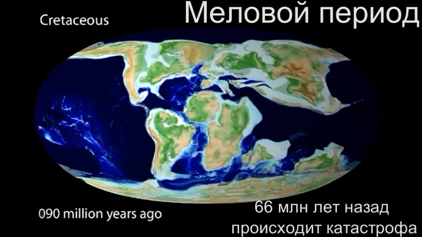 Карта мира миллионы лет назад как выглядела