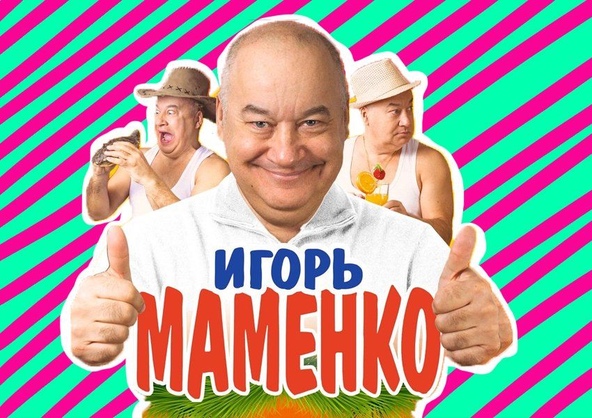 Анекдоты от маменко слушать. Маменко. Маменко анекдоты.