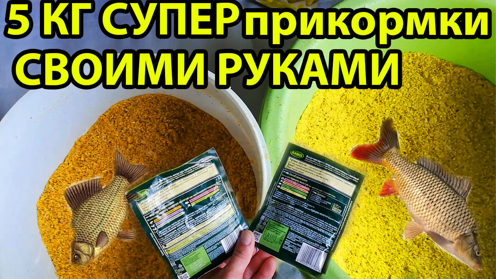 Прикормка для карася своими руками